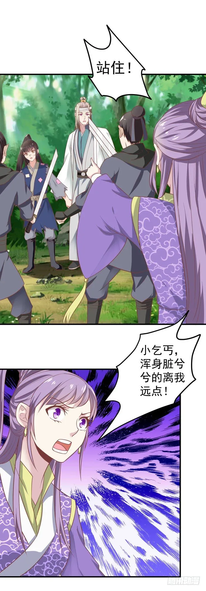 祸水东引 第11页