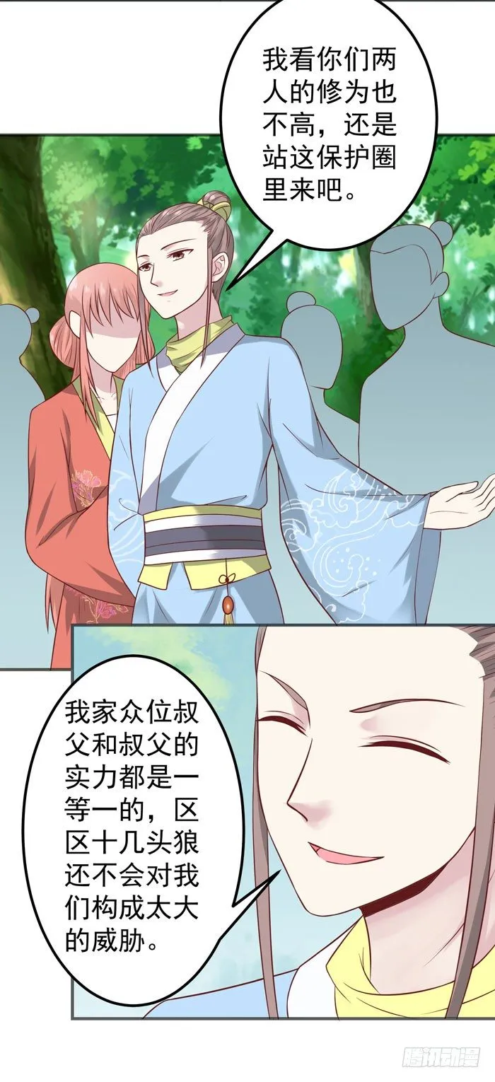 祸水东引 第13页