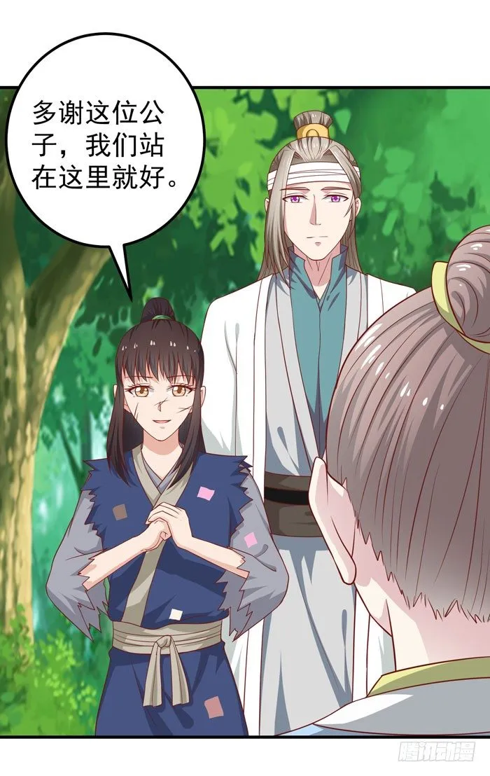 祸水东引 第19页