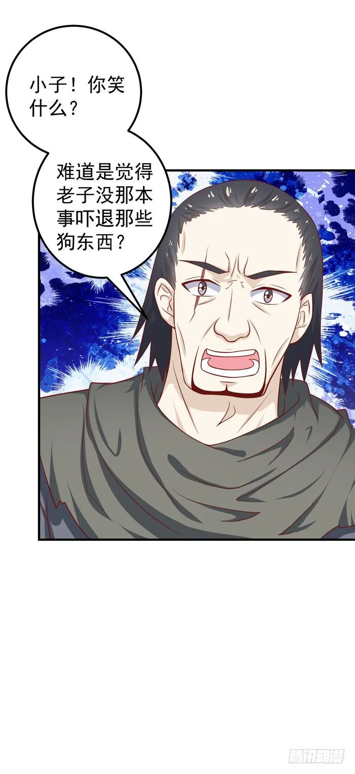 祸水东引 第20页