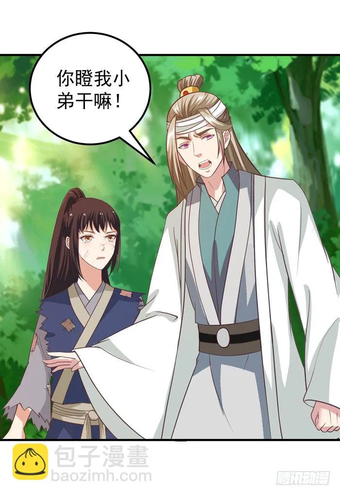 祸水东引 第22页