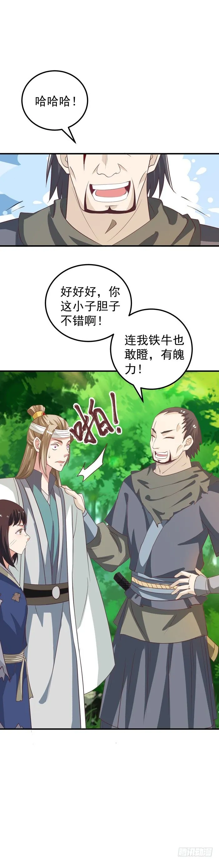 祸水东引 第25页