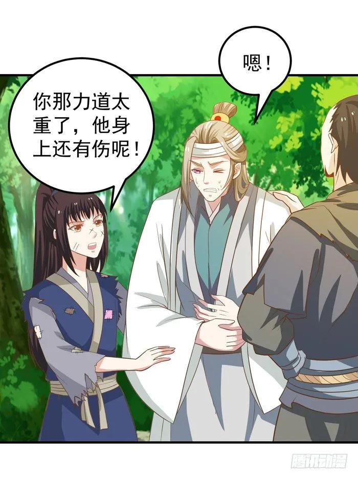 祸水东引 第26页