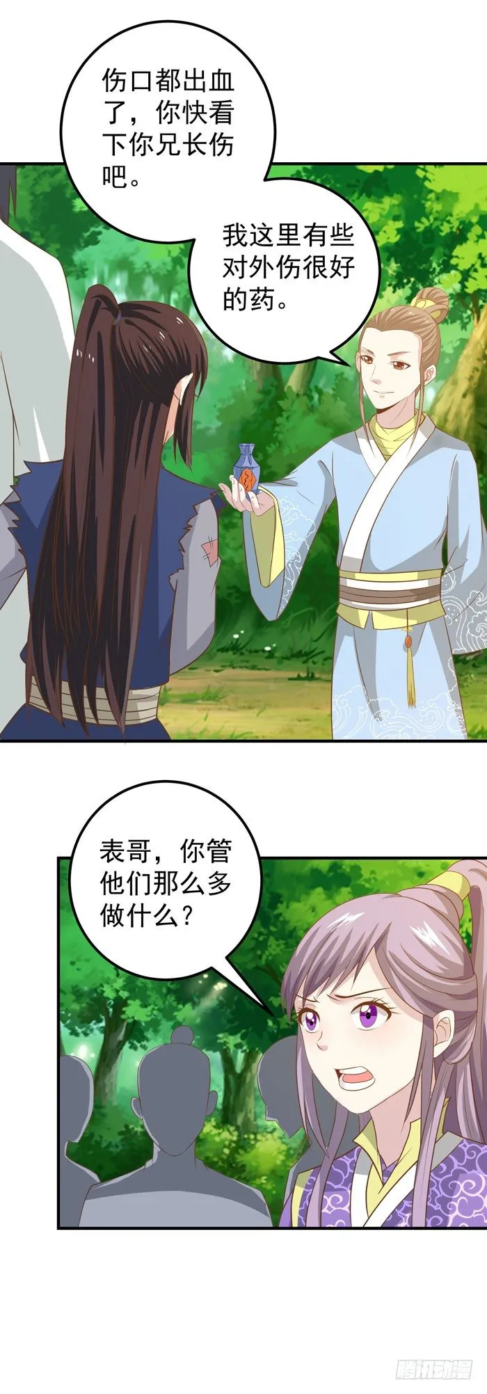 祸水东引 第30页