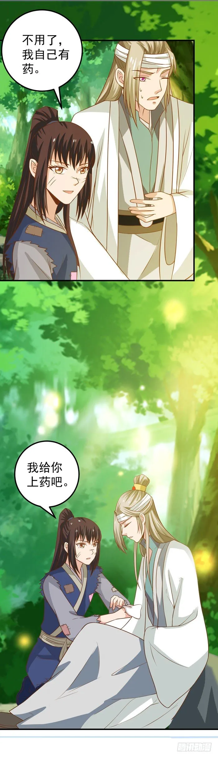 祸水东引 第31页