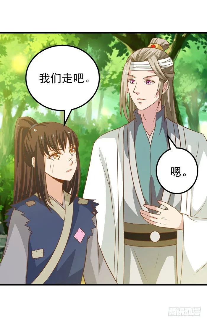 祸水东引 第33页