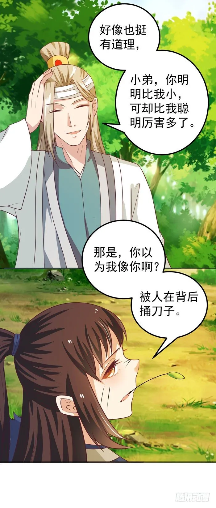再见故人 第6页