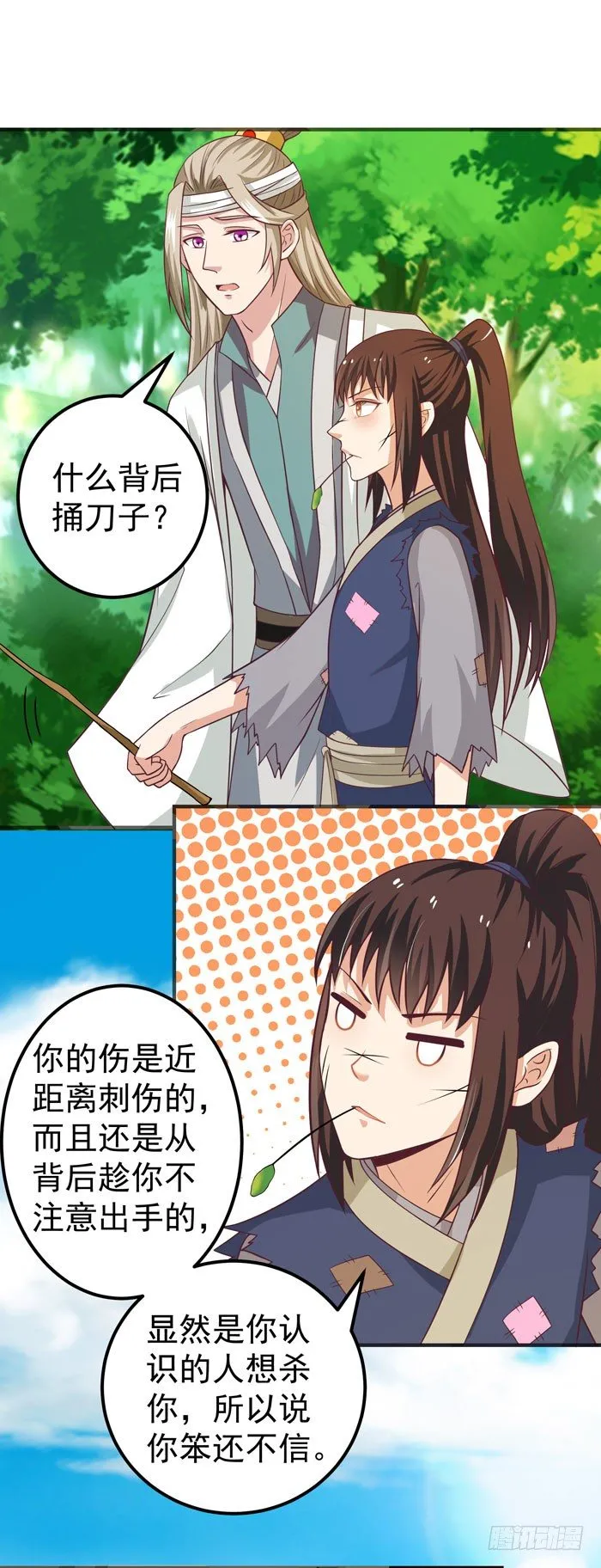 再见故人 第7页