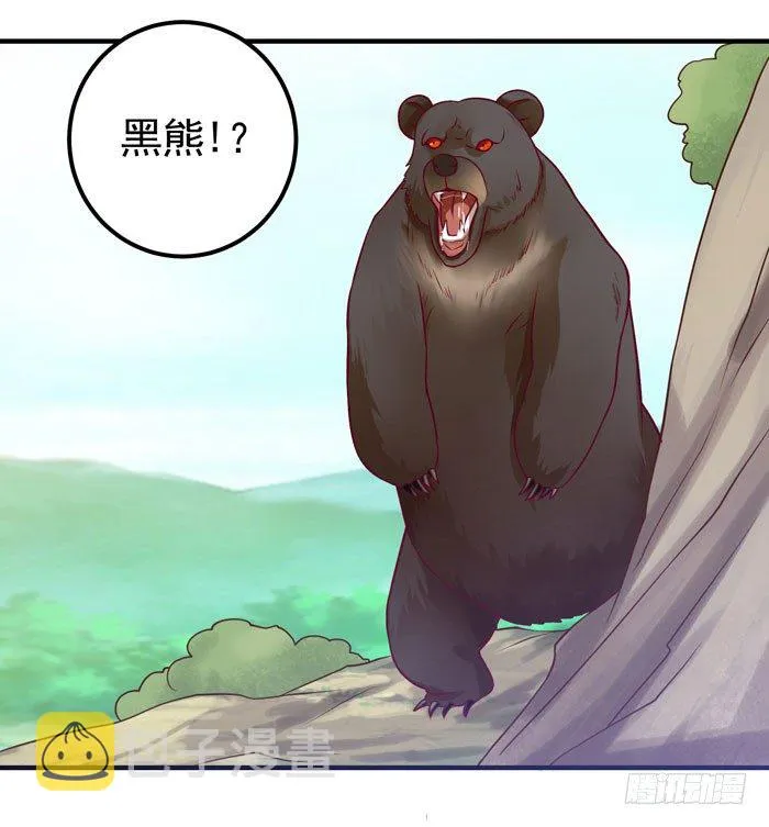 神兽现！ 第4页
