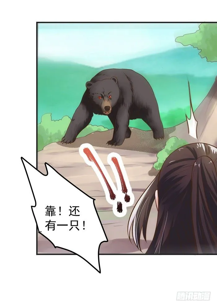 神兽现！ 第10页