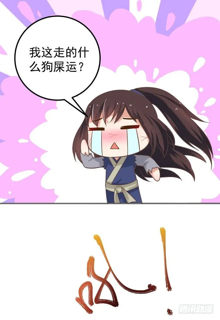 神兽现！ 第11页
