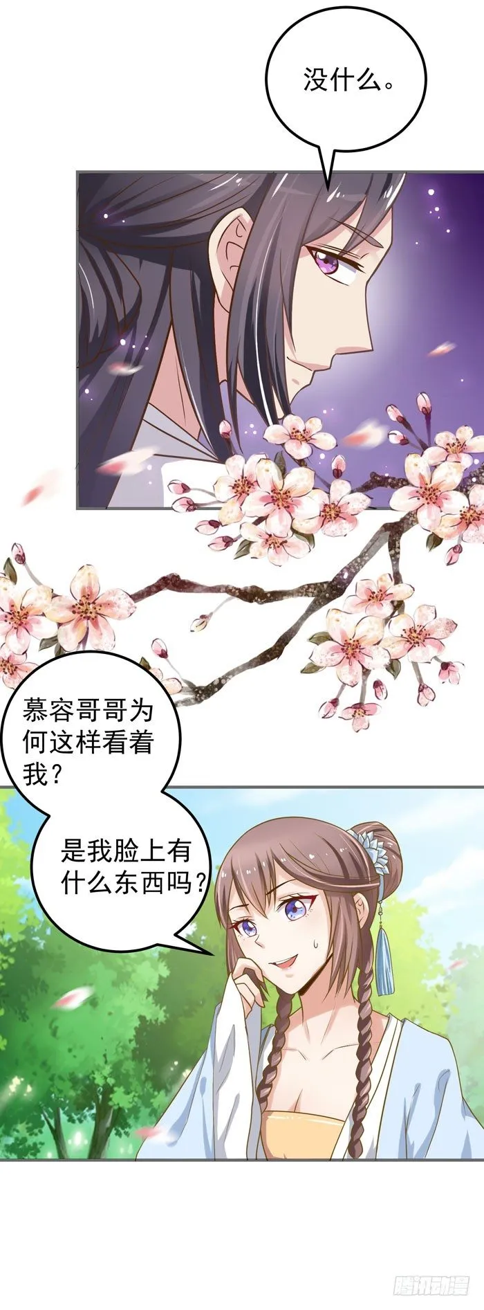 神兽现！ 第14页
