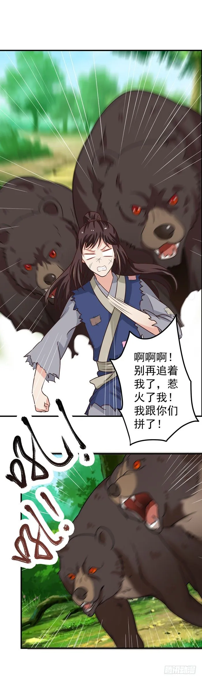 神兽现！ 第17页
