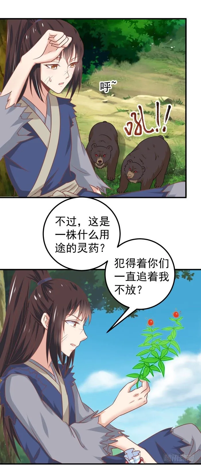 神兽现！ 第22页