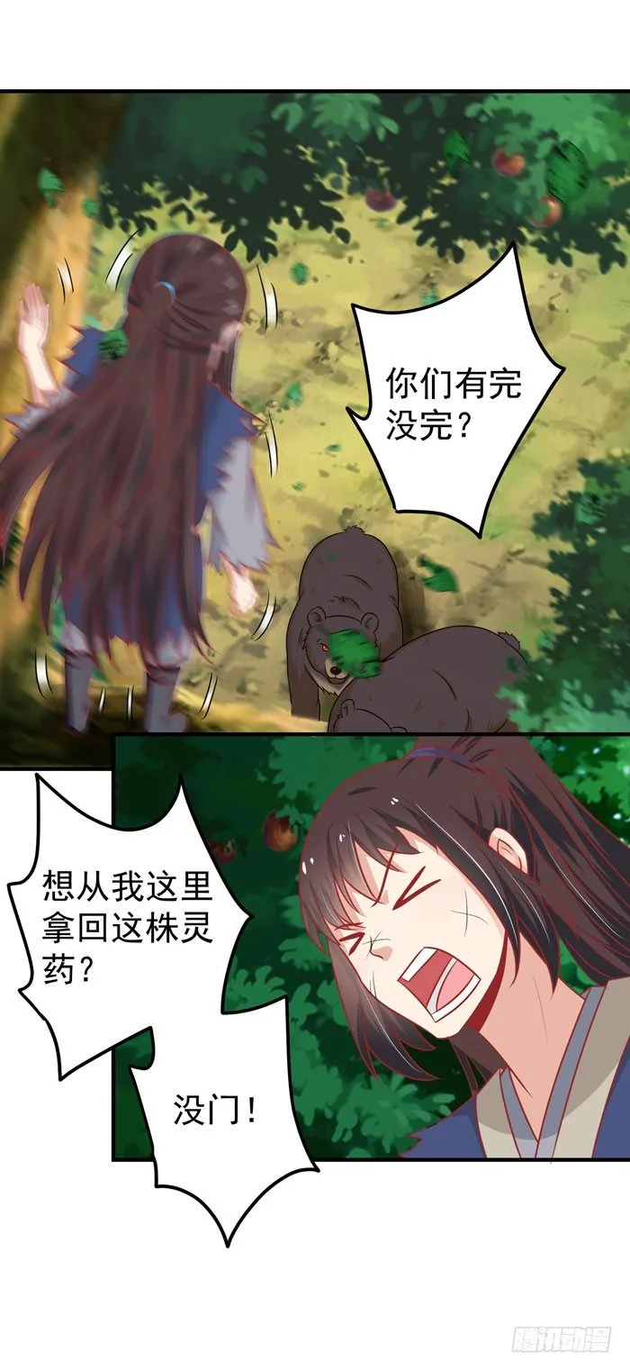 神兽现！ 第24页