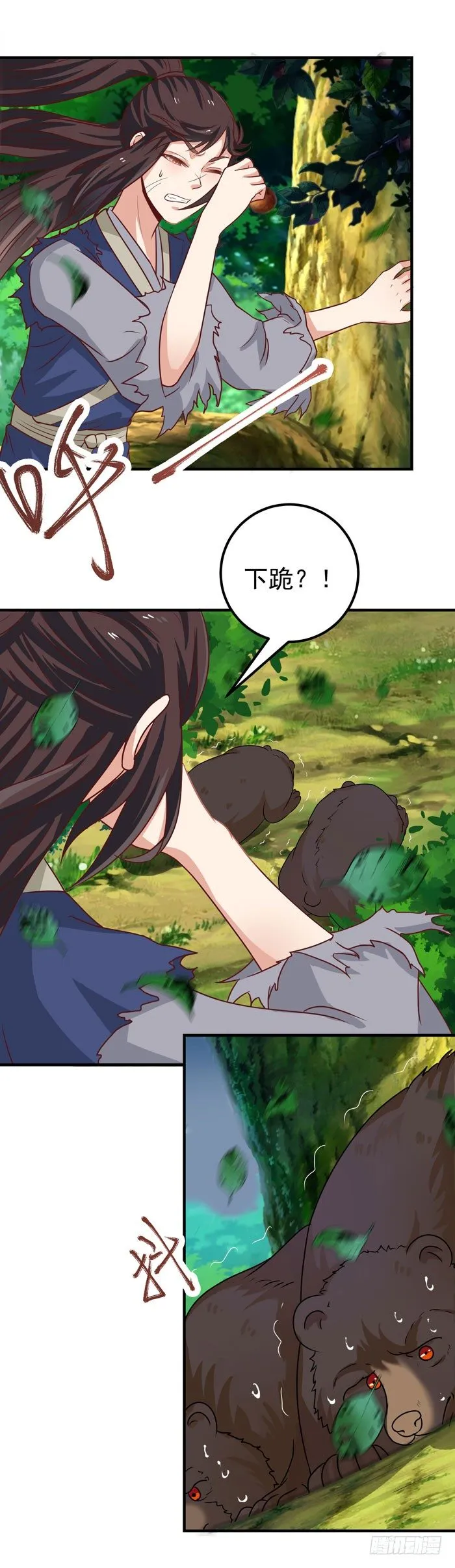 神兽现！ 第27页