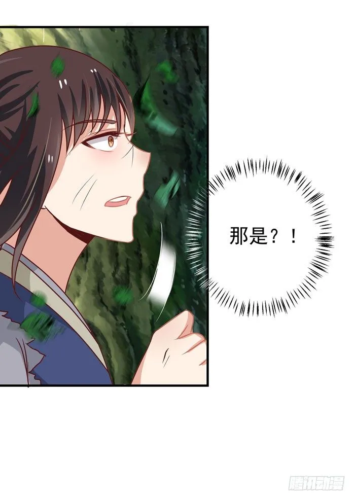 神兽现！ 第28页