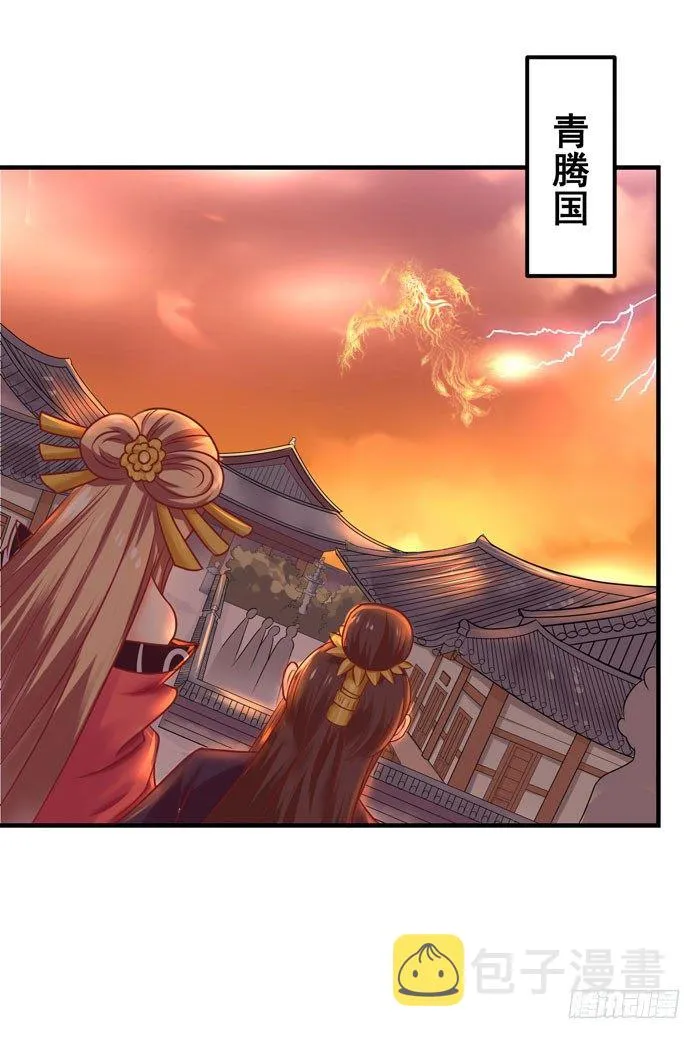 神兽现！ 第32页