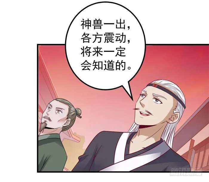 强者齐来！ 第8页
