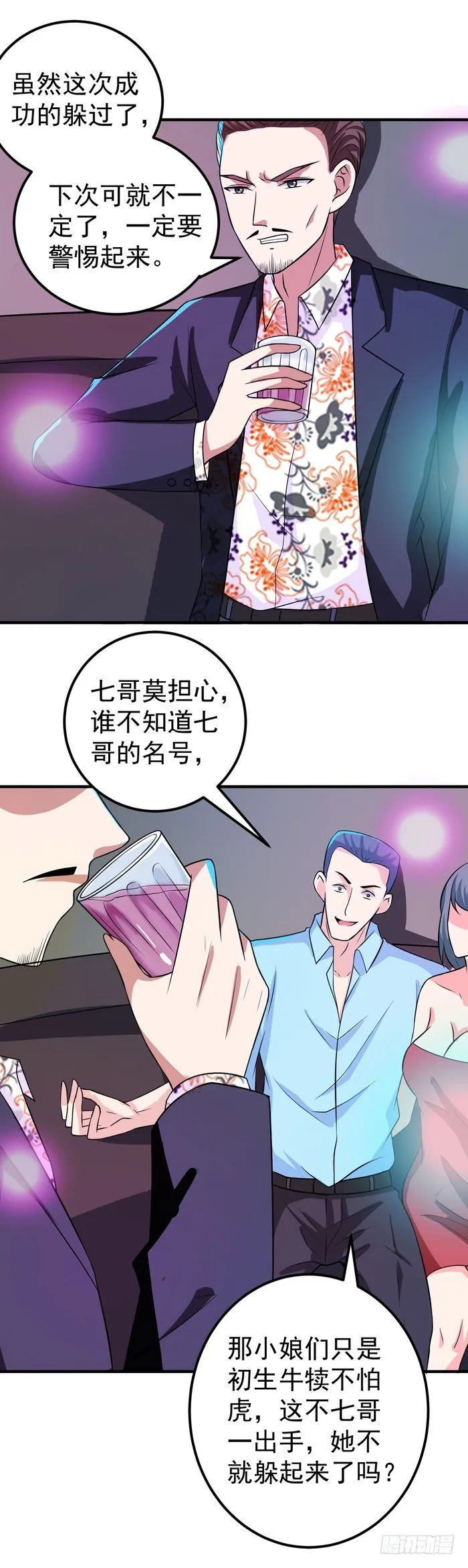 春节番外 第7页