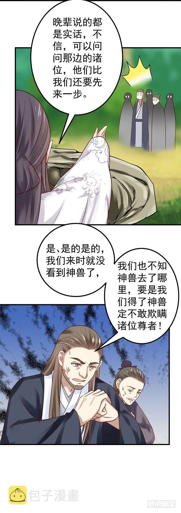落入洞窟 第4页