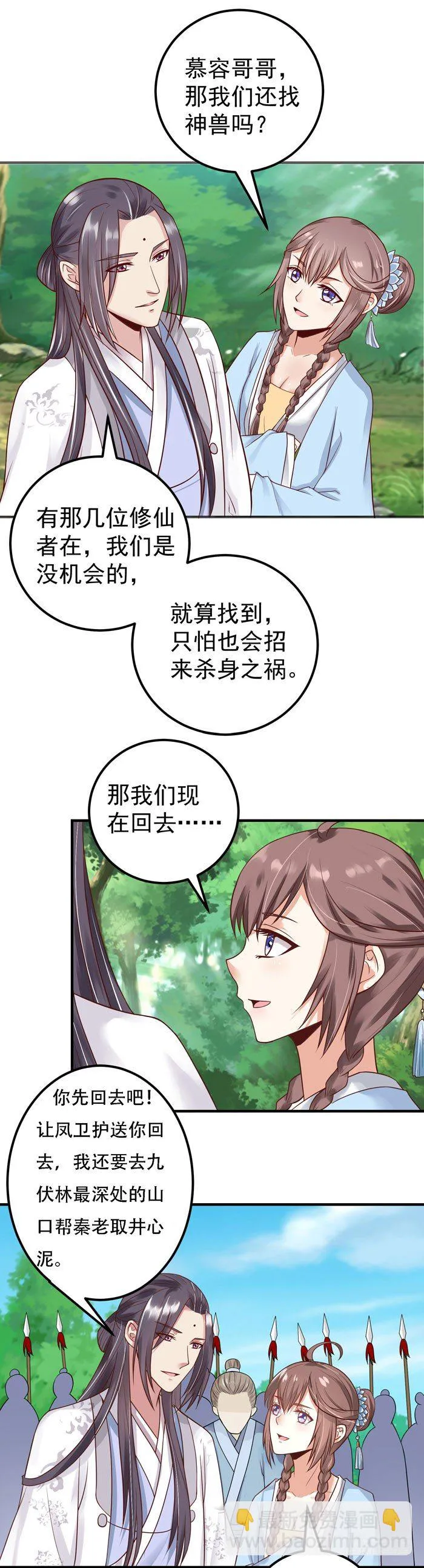 落入洞窟 第10页
