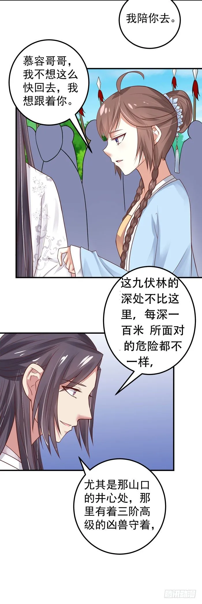 落入洞窟 第11页