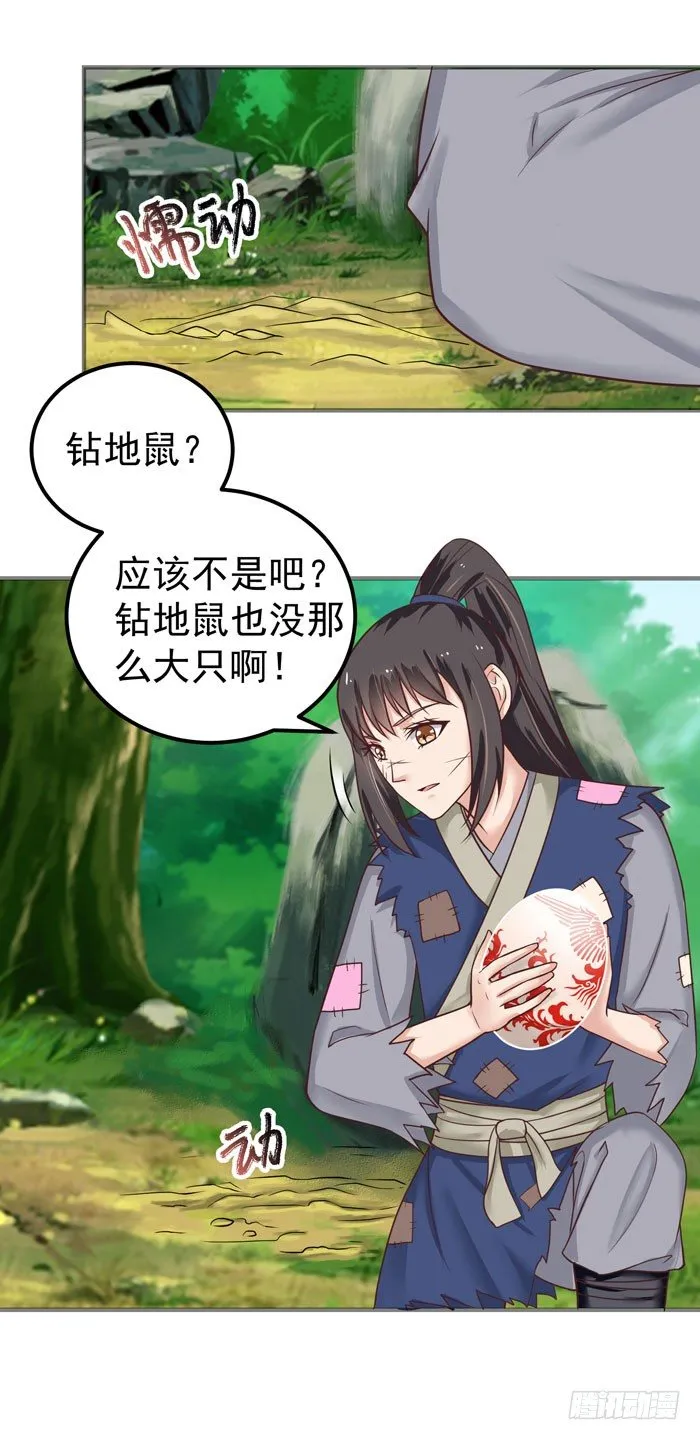 落入洞窟 第25页