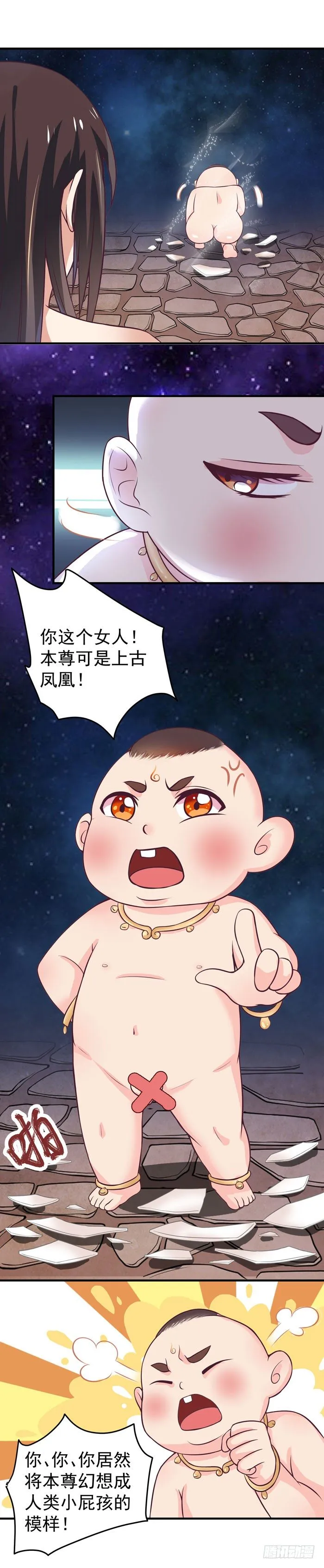 圆嘟嘟的小凤凰？ 第3页