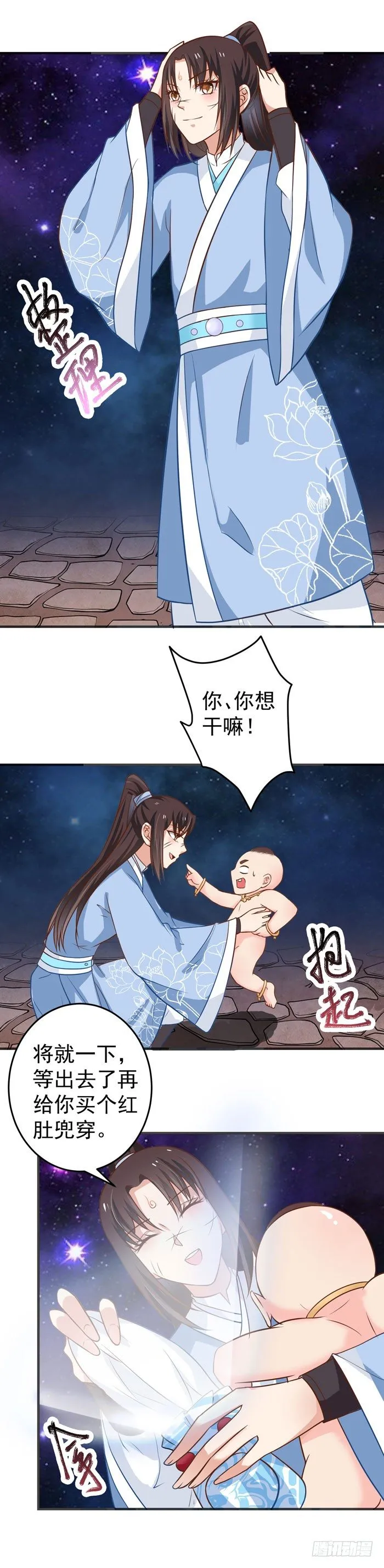 圆嘟嘟的小凤凰？ 第14页