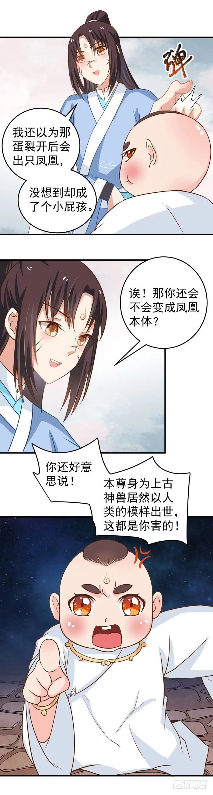 圆嘟嘟的小凤凰？ 第16页