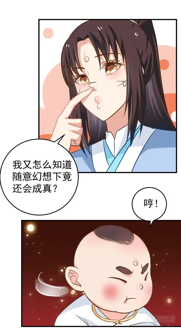 圆嘟嘟的小凤凰？ 第17页