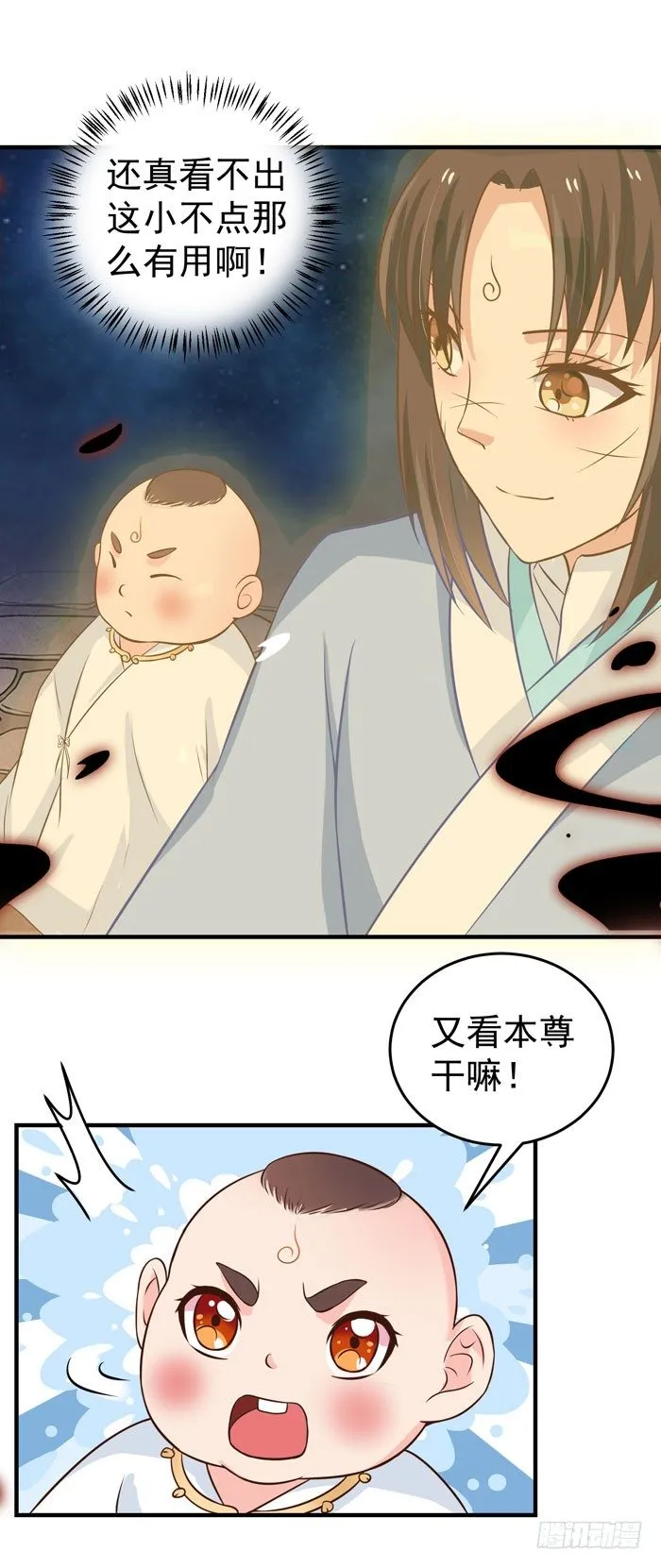 圆嘟嘟的小凤凰？ 第24页