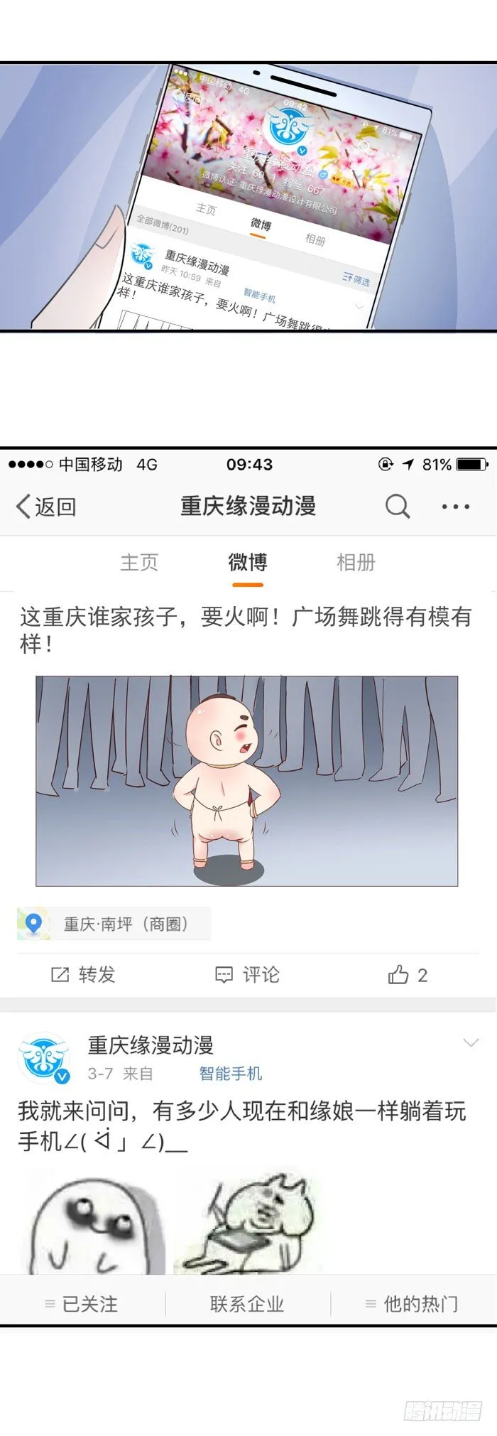 圆嘟嘟的小凤凰？ 第31页