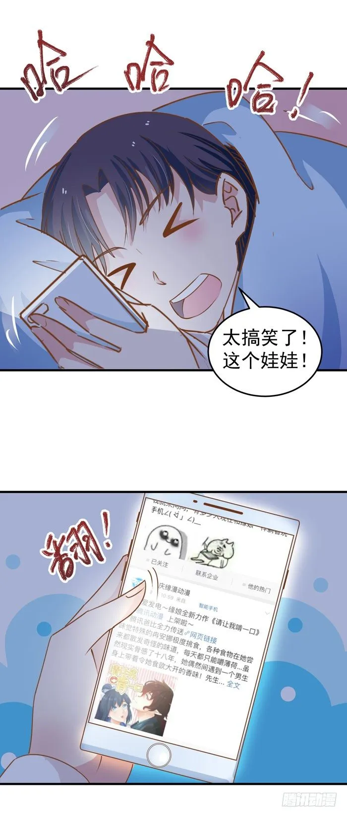 圆嘟嘟的小凤凰？ 第32页