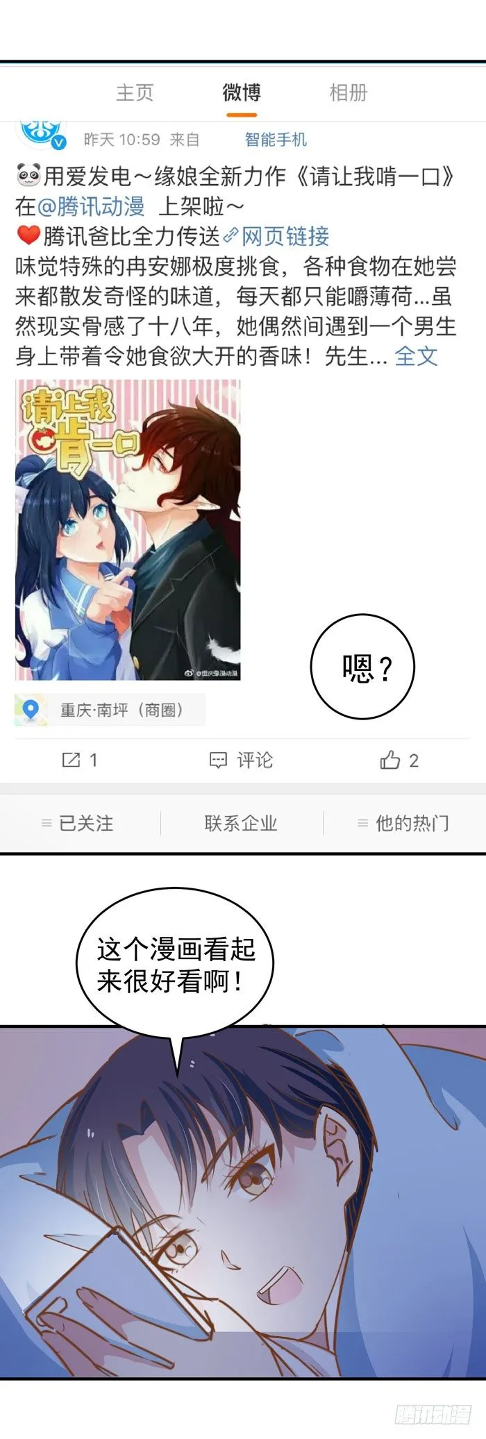 圆嘟嘟的小凤凰？ 第33页