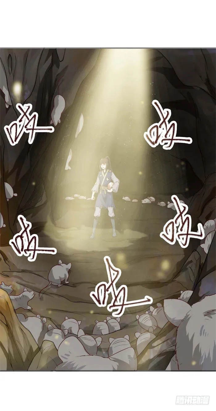 神秘洞穴 第6页