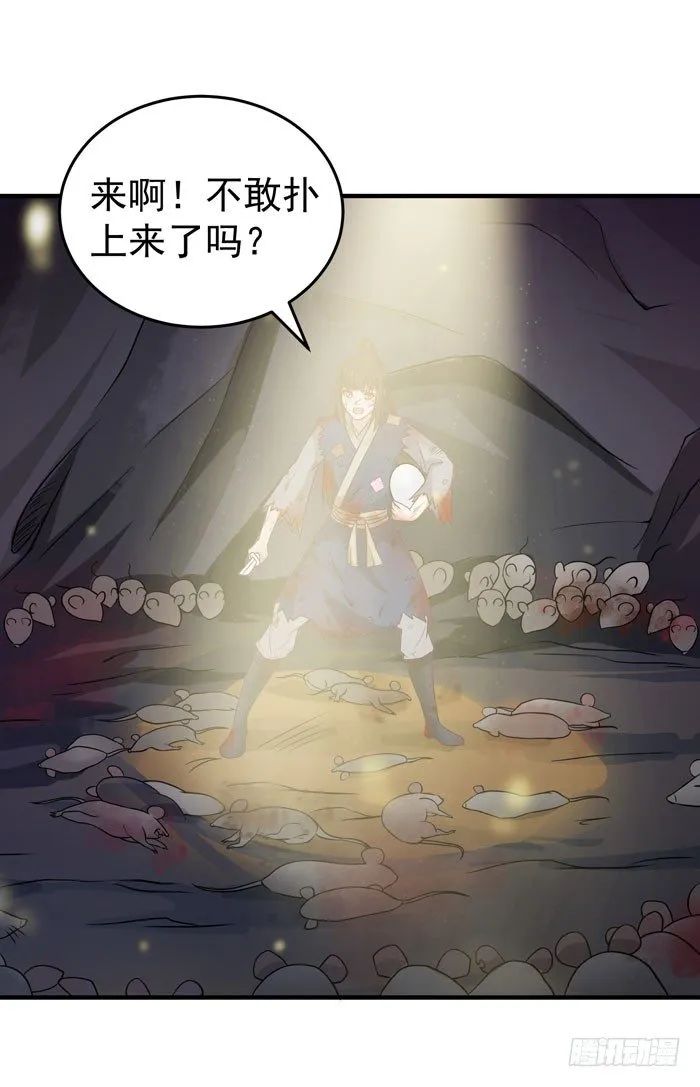 神秘洞穴 第13页