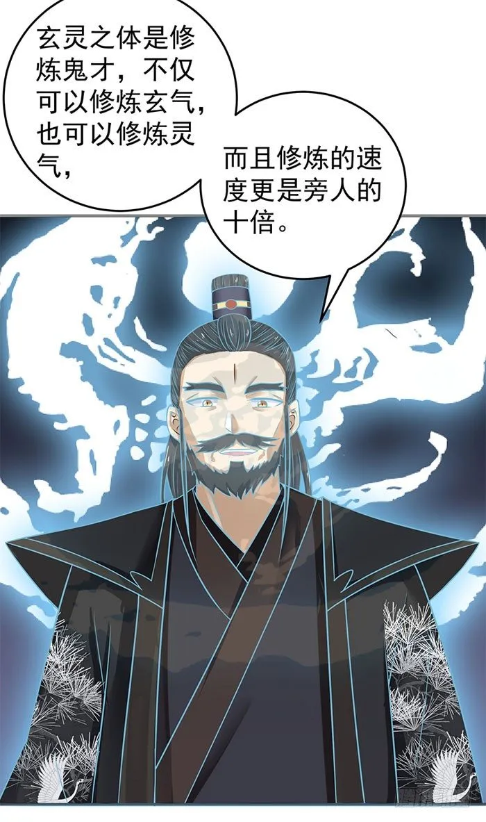 拜师 第19页