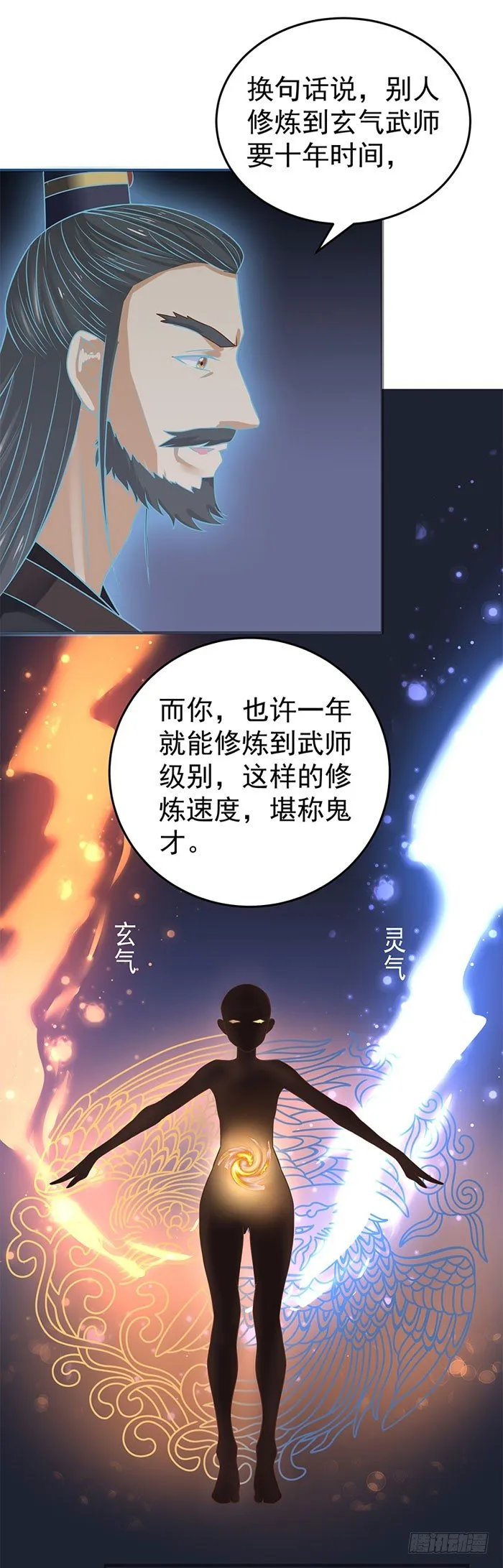 拜师 第20页