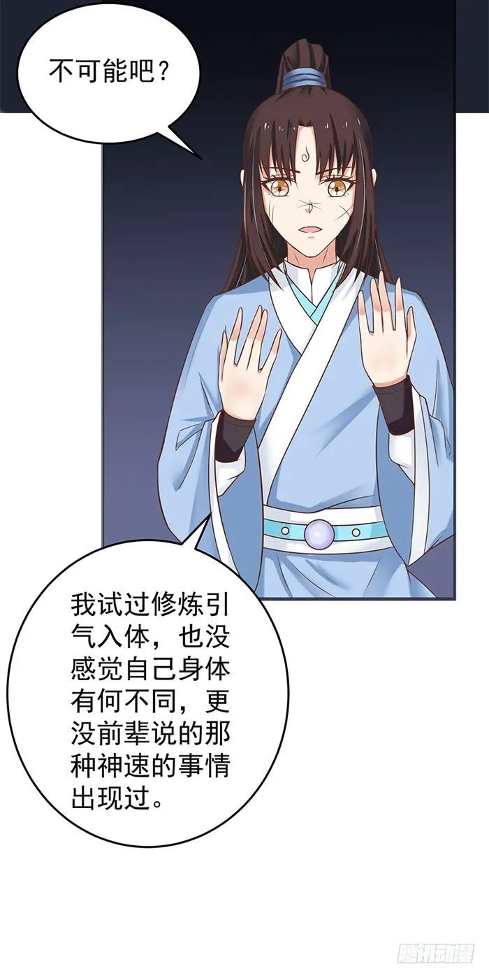 拜师 第21页