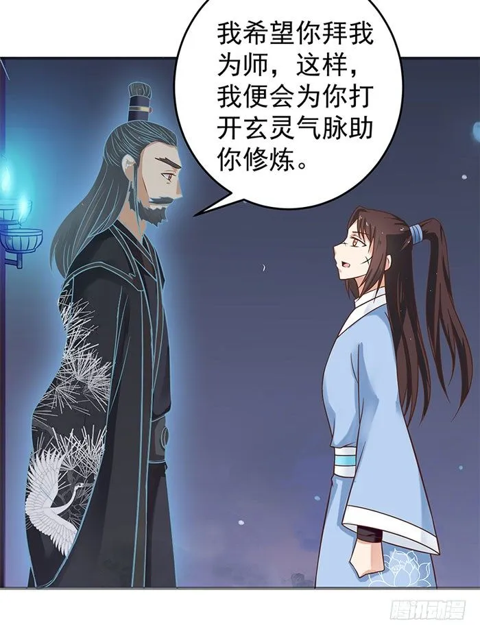 拜师 第23页
