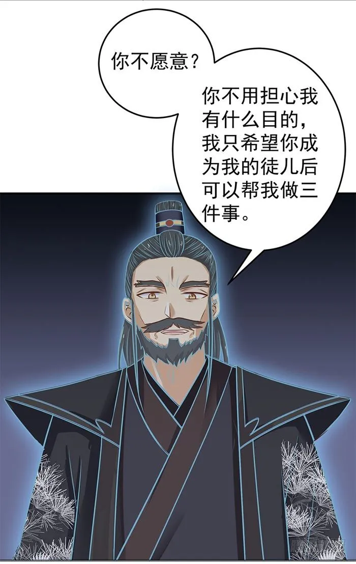 拜师 第25页