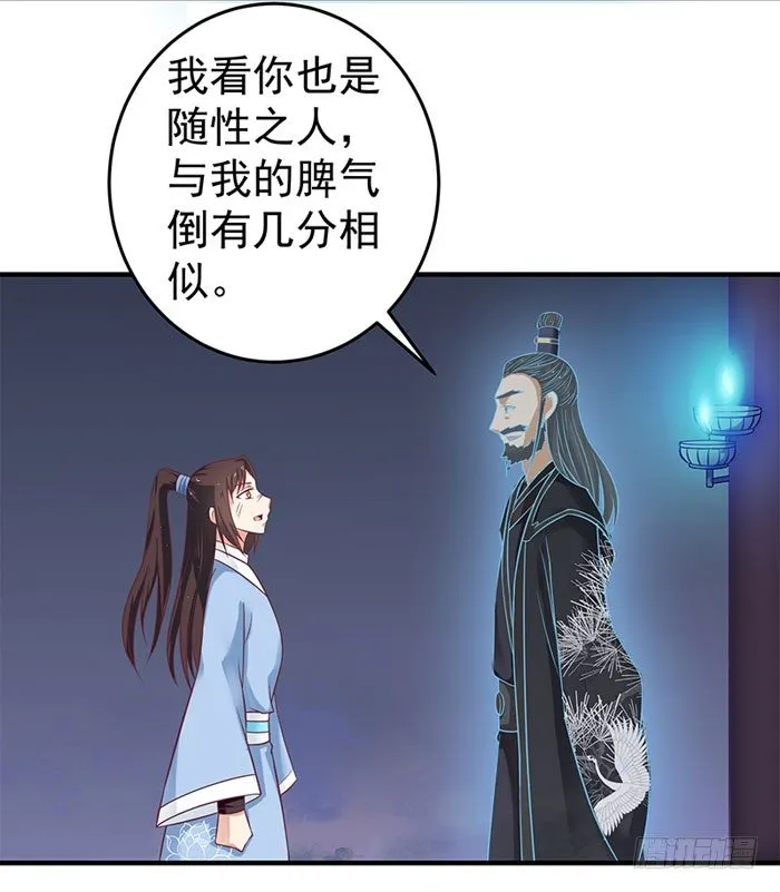 拜师 第28页