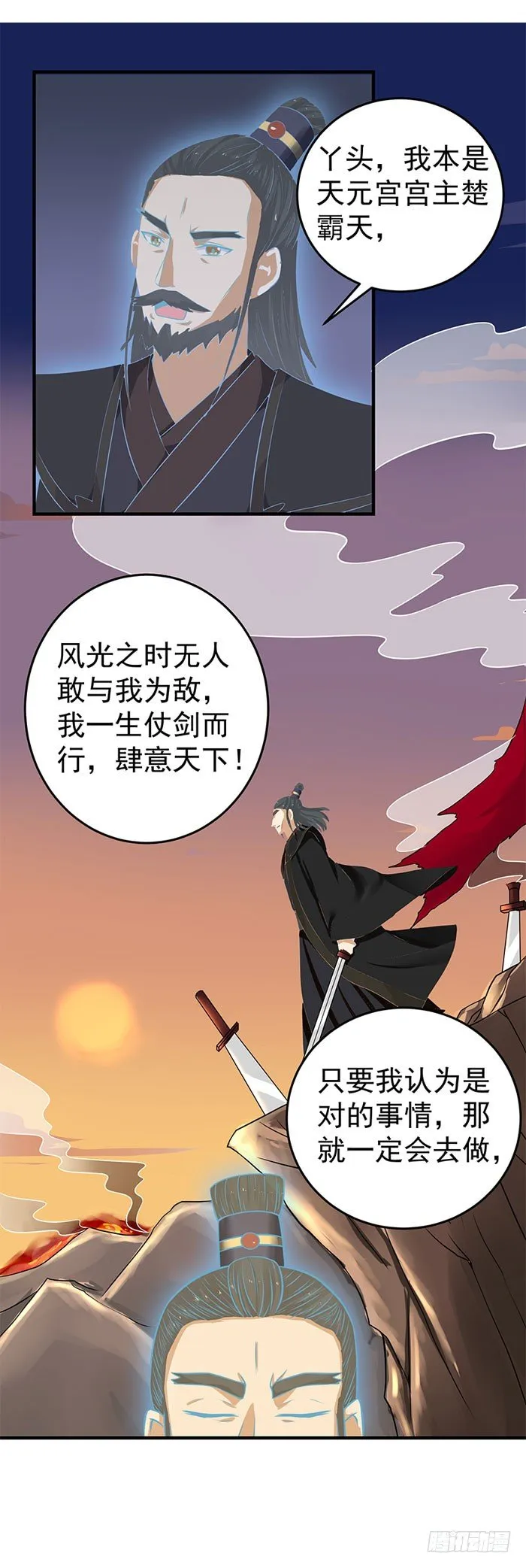 拜师 第29页