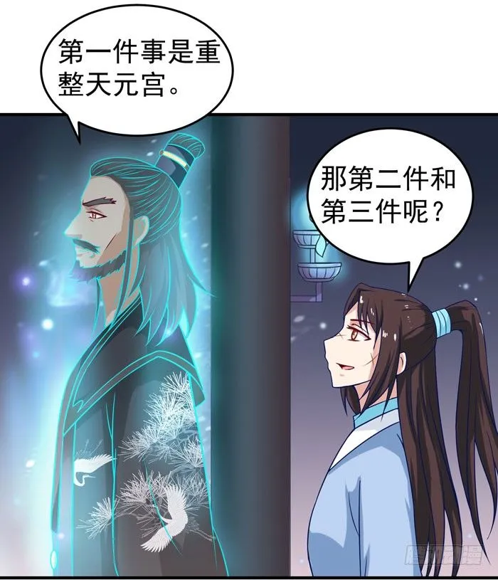 拜师 第31页