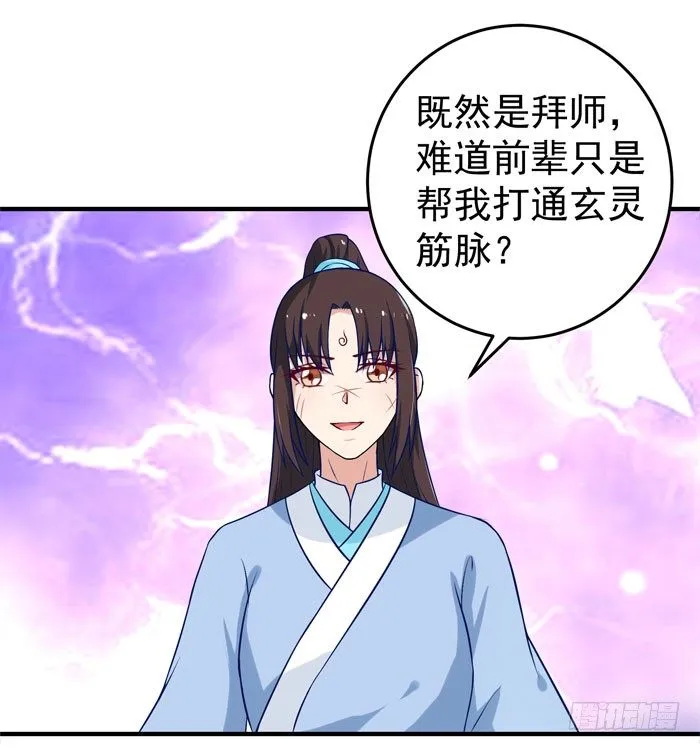 拜师 第35页
