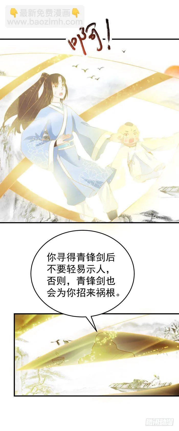 剑冢寻剑 第9页