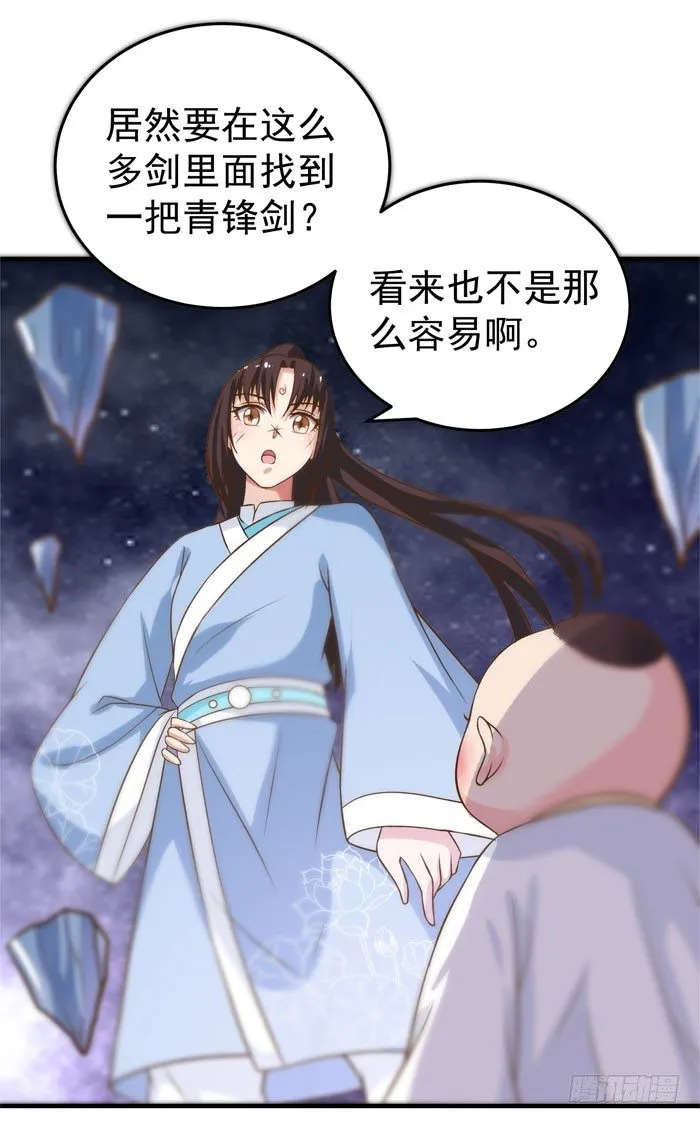 剑冢寻剑 第19页