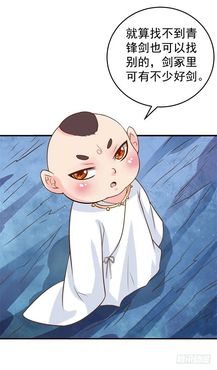 剑冢寻剑 第20页